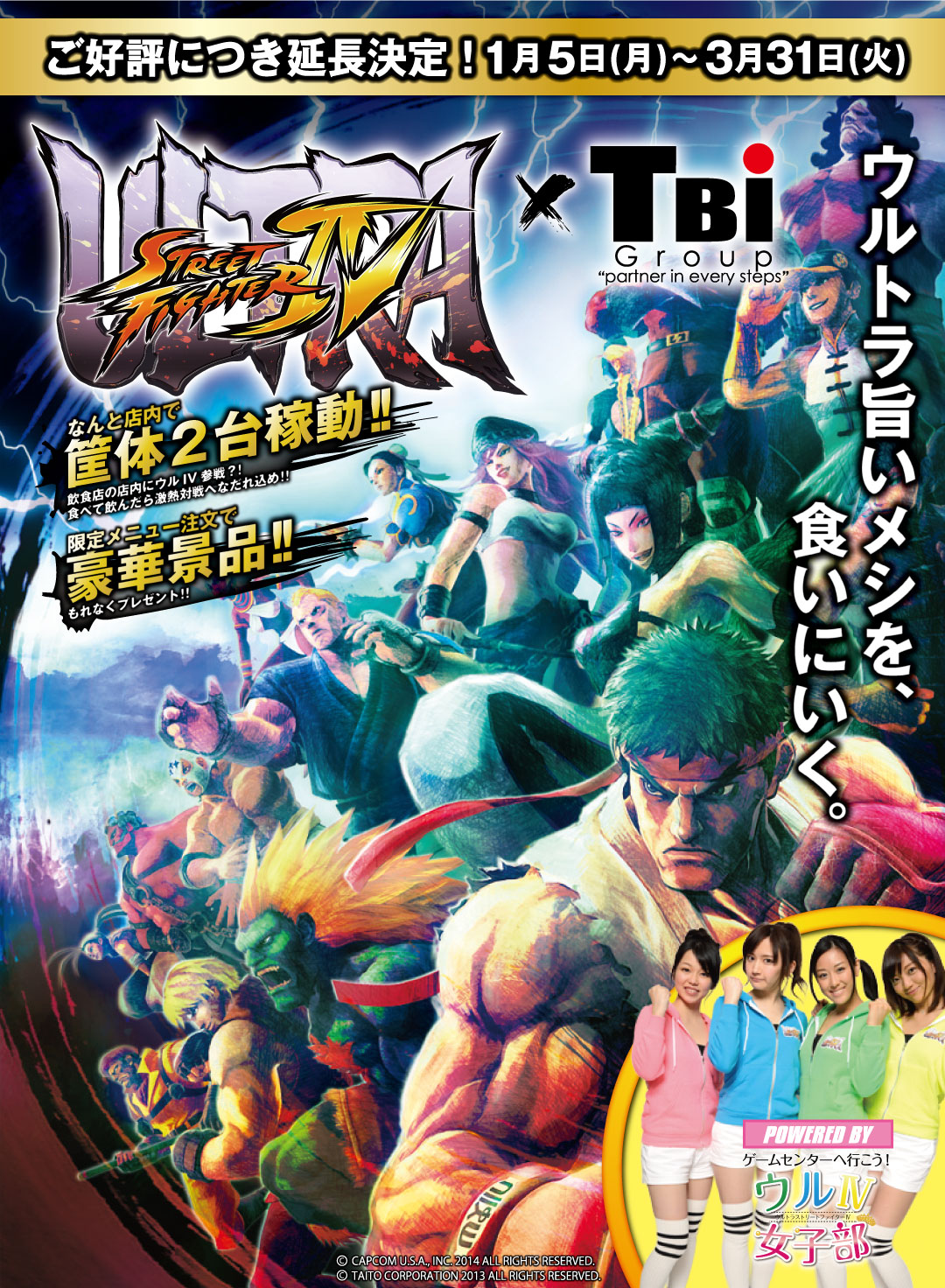 ウルトラストリートファイター4×TBI GROUP コラボレーションカフェ<